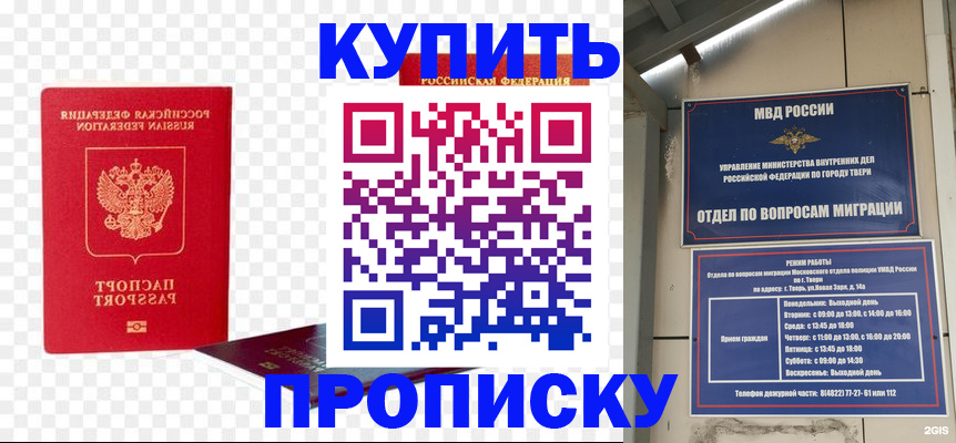 купить прописку в Алейске